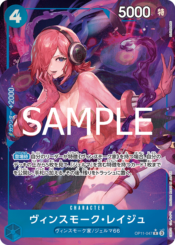 OP11-047 Vinsmoke Reiju (Parallel)
