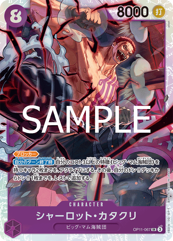 OP11-067 Charlotte Katakuri