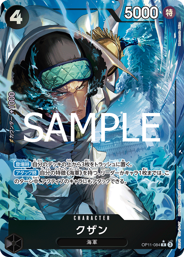 OP11-084 Kuzan (Parallel)