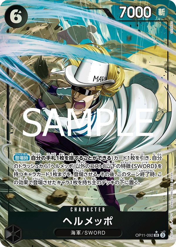 OP11-092 Helmeppo (Parallel)