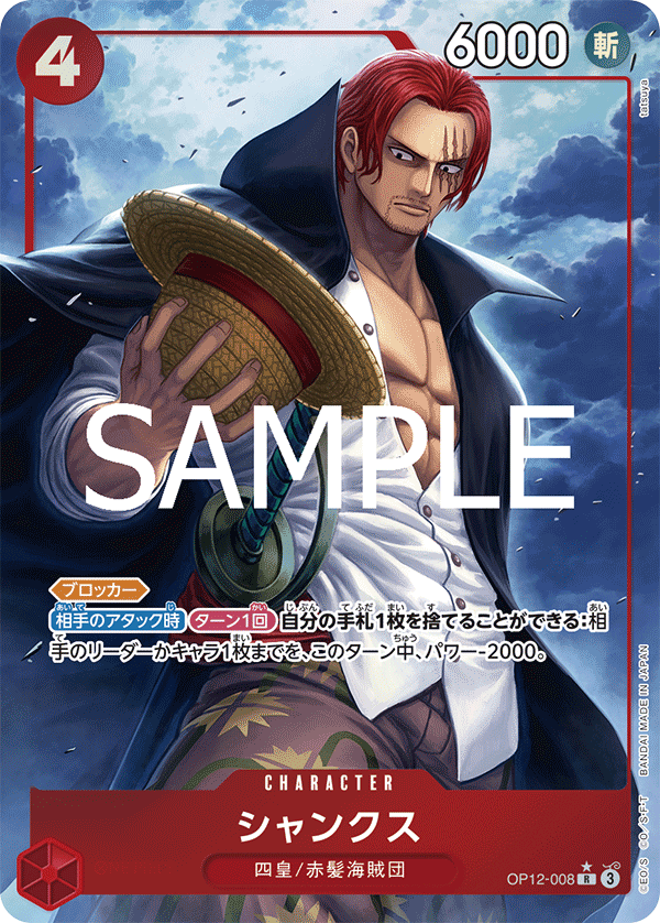 OP12-008 Shanks (Parallel)