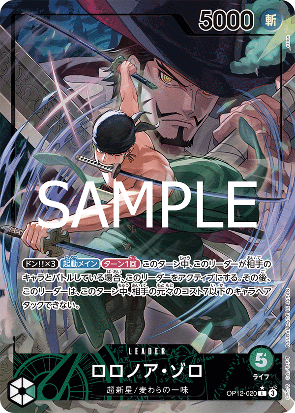 OP12-020 Roronoa Zoro Leader (Parallel)