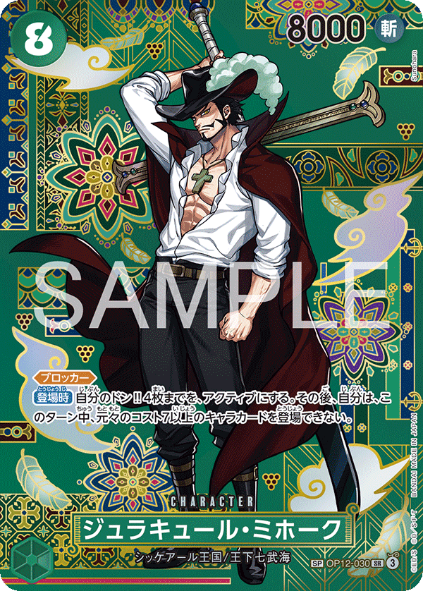 OP12-030 Dracule Mihawk SP (Parallel)