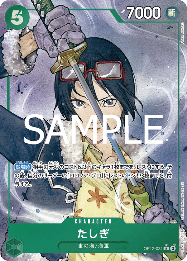 OP12-031 Tashigi (Parallel)