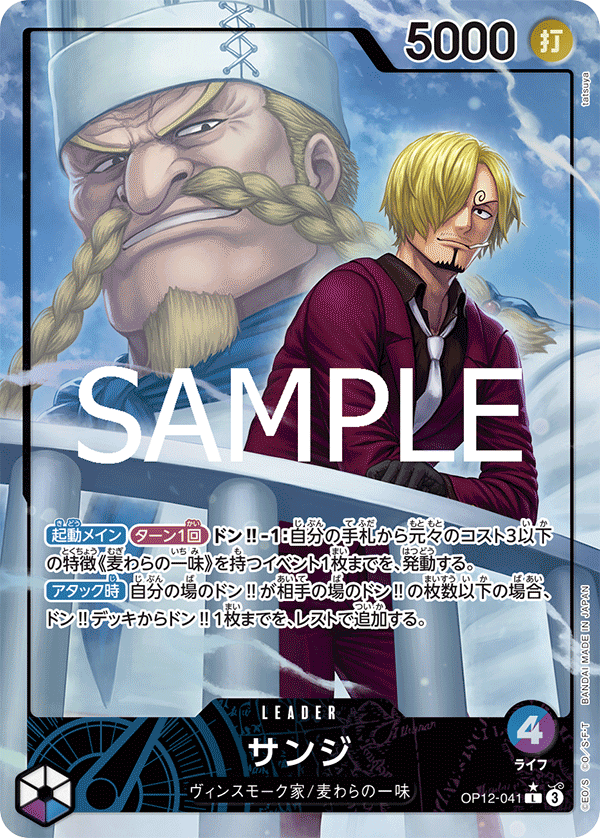 OP12-041 Sanji Leader (Parallel)