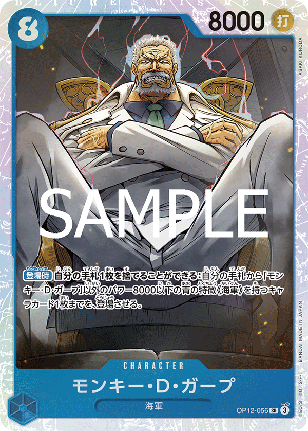 OP12-056 Monkey.D.Garp