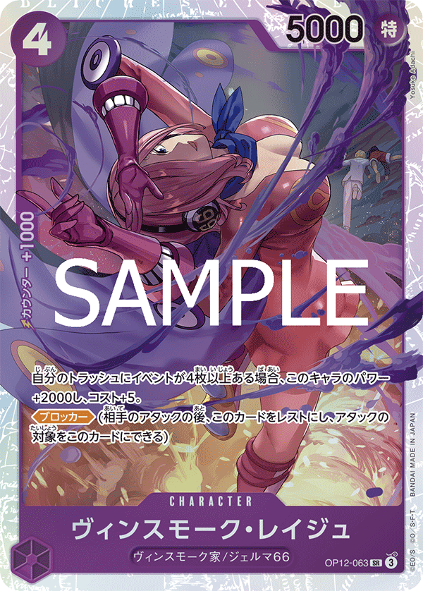 OP12-063 Vinsmoke Reiju