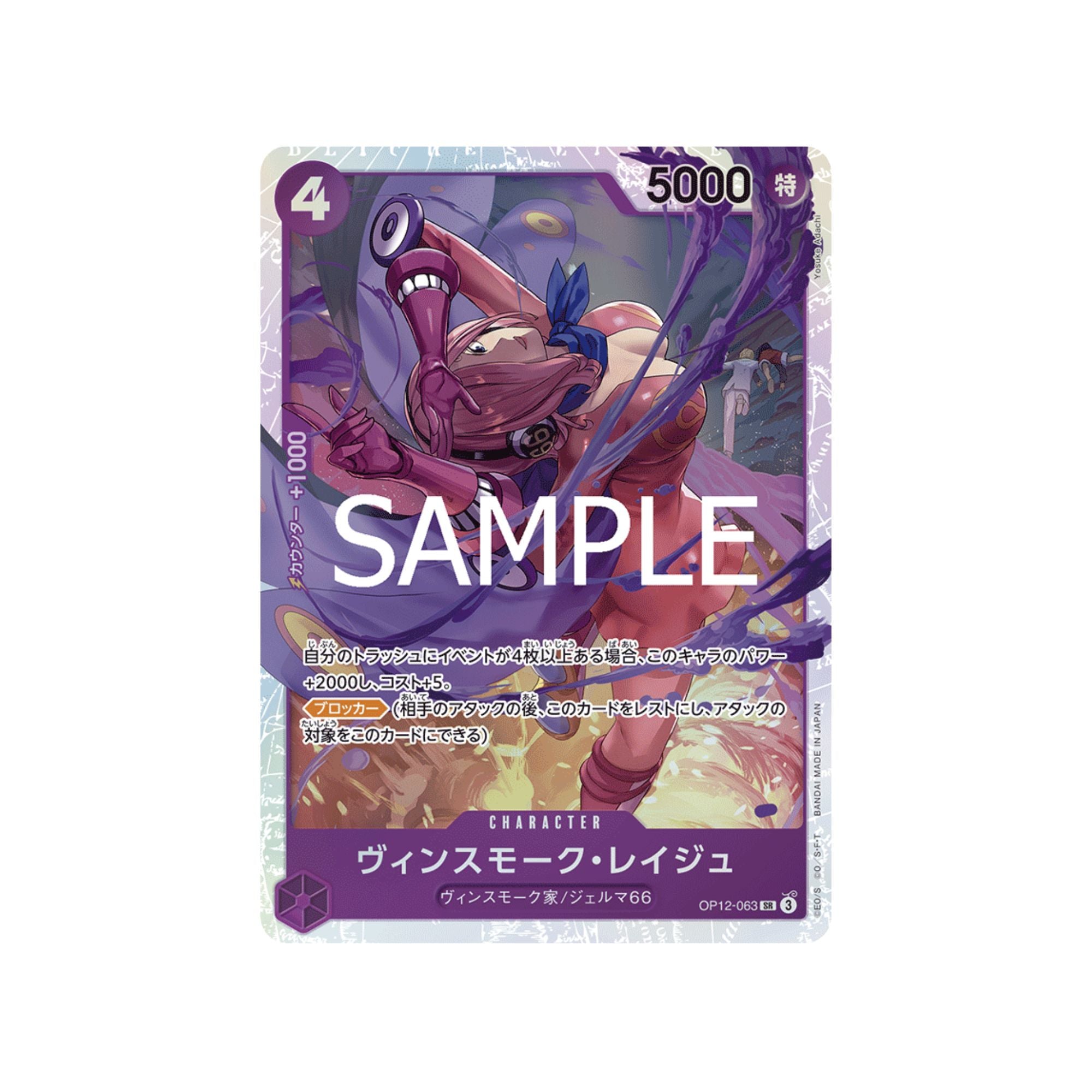 OP12-063 Vinsmoke Reiju
