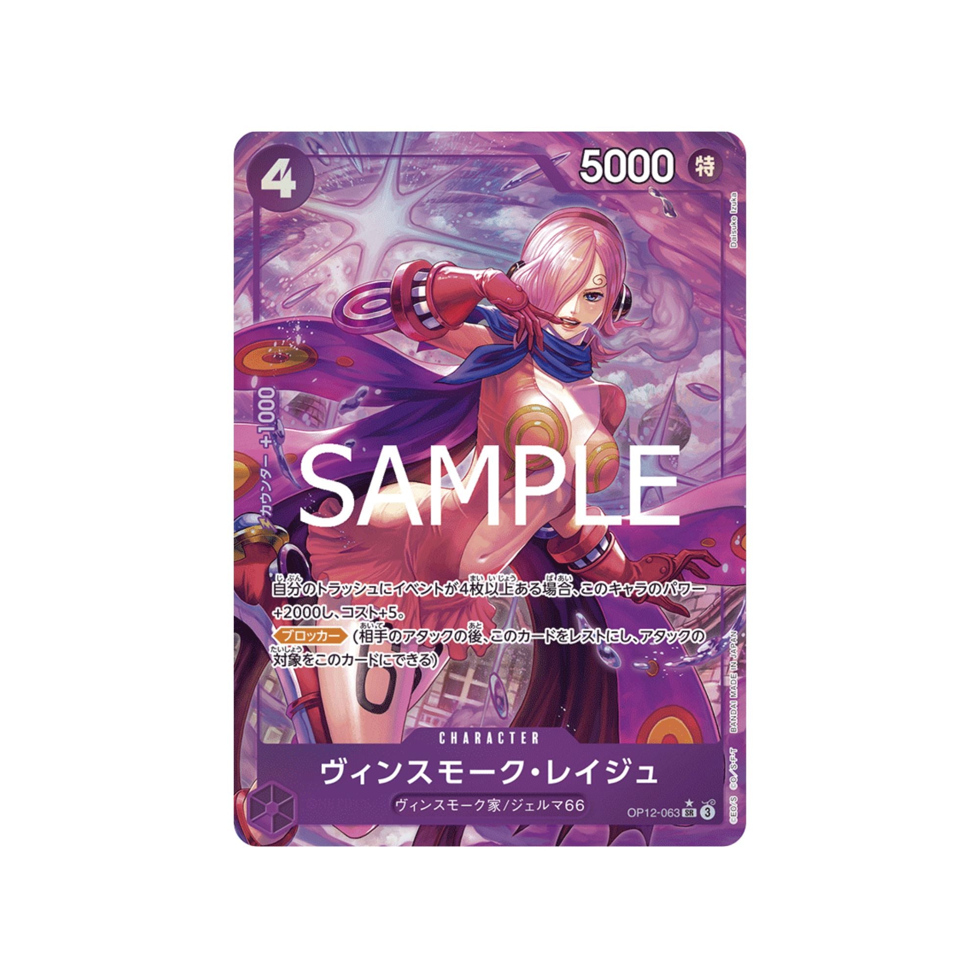OP12-063 Vinsmoke Reiju (Parallel)