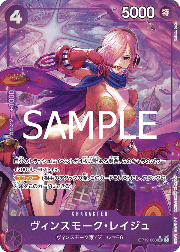 OP12-063 Vinsmoke Reiju (Parallel)