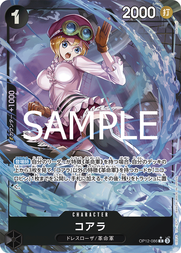 OP12-086 Koala (Parallel)