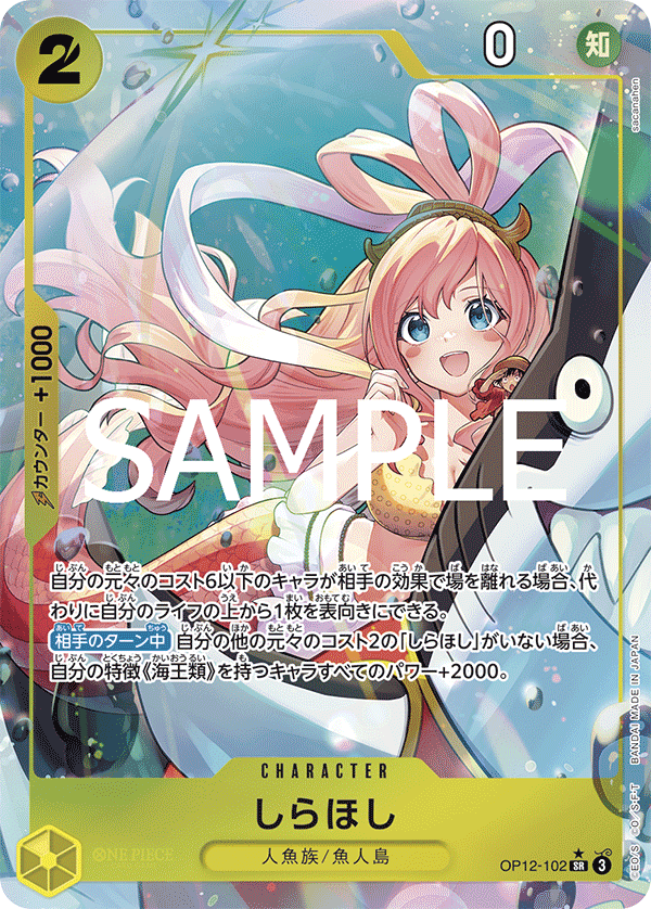 OP12-102 Shirahoshi (Parallel)
