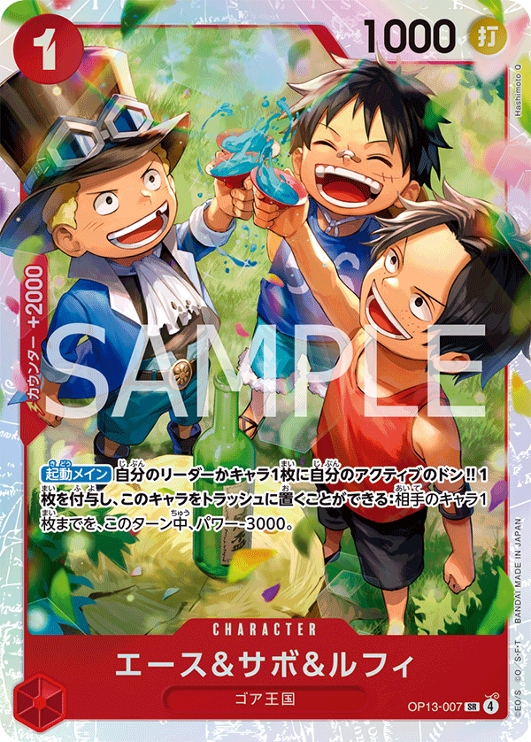 OP13-007 Ace & Sabo & Luffy
