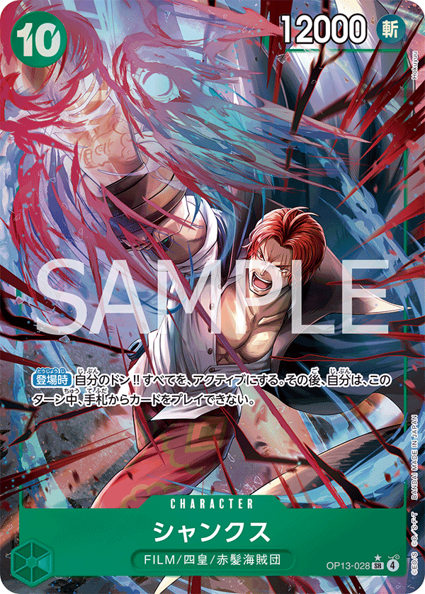 OP13-028 Shanks (Parallel)