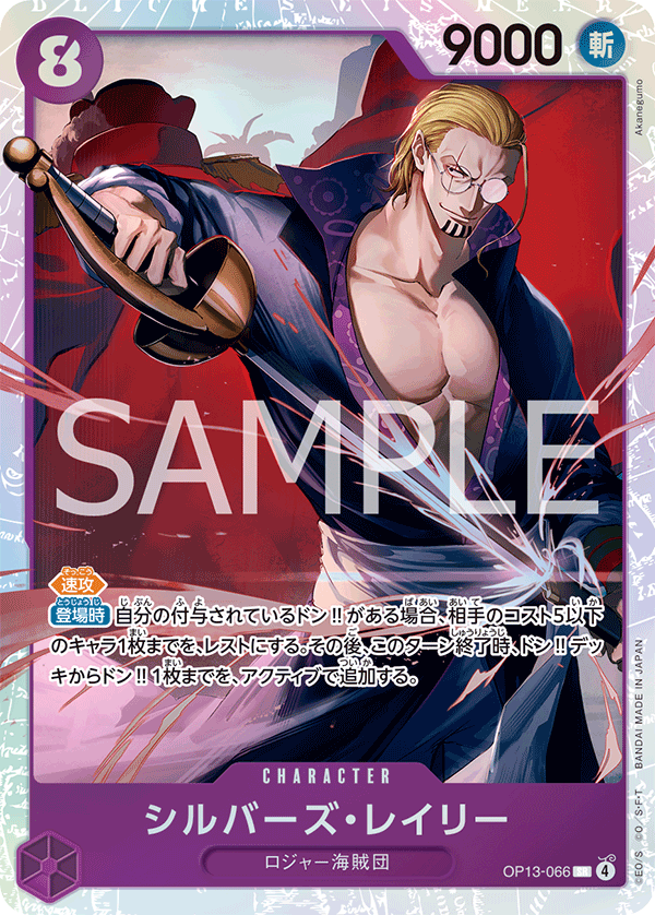 OP13-066 Silvers Rayleigh