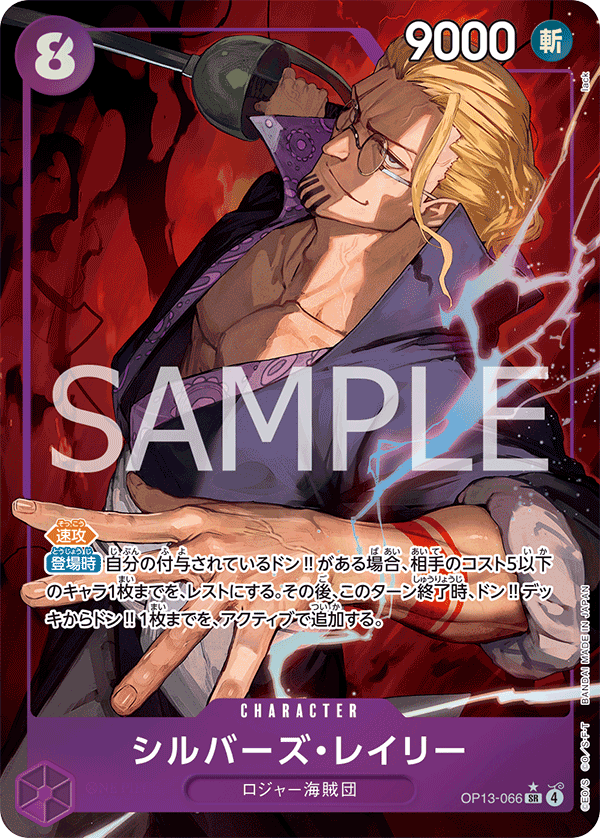 OP13-066 Silvers Rayleigh (Parallel)