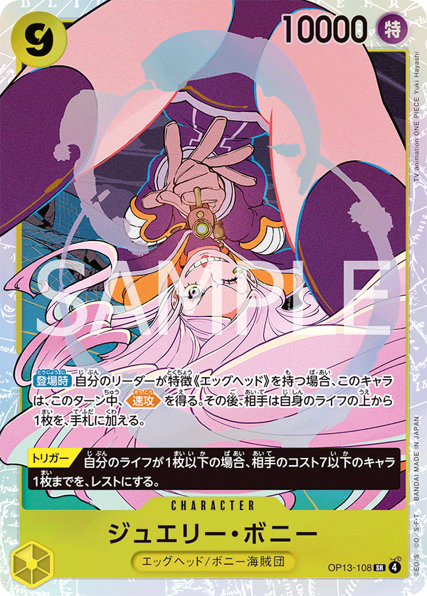 OP13-108 Jewelry Bonnie