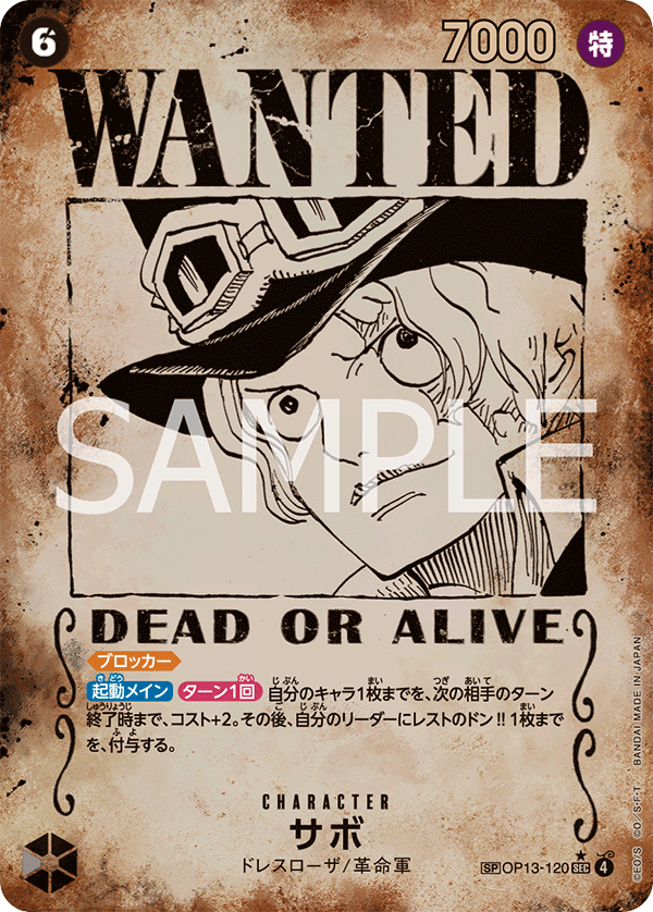 OP13-120 Sabo Wanted SP (Parallel)
