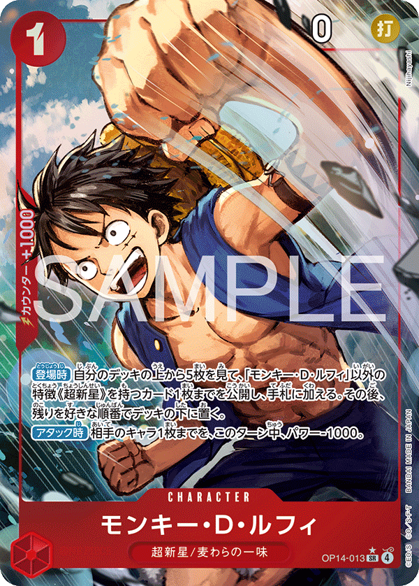 OP14-013 Monkey.D.Luffy (Parallel)