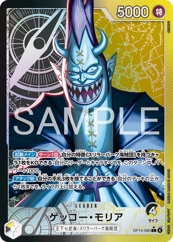 OP14-080 Gecko Moria Leader (Parallel)