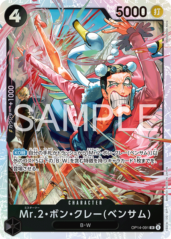 OP14-091 Mr.2.Bon.Kurei (Bentham)