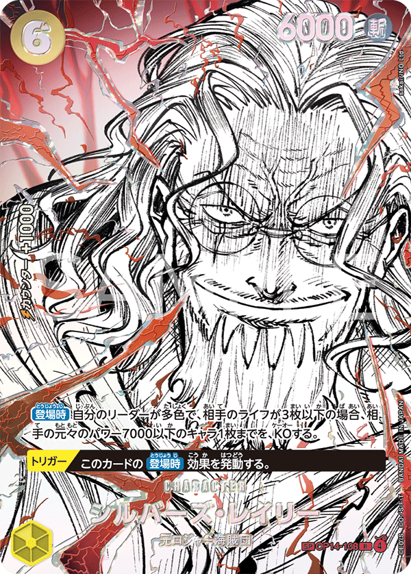 OP14-108 Silvers Rayleigh SP (Parallel)