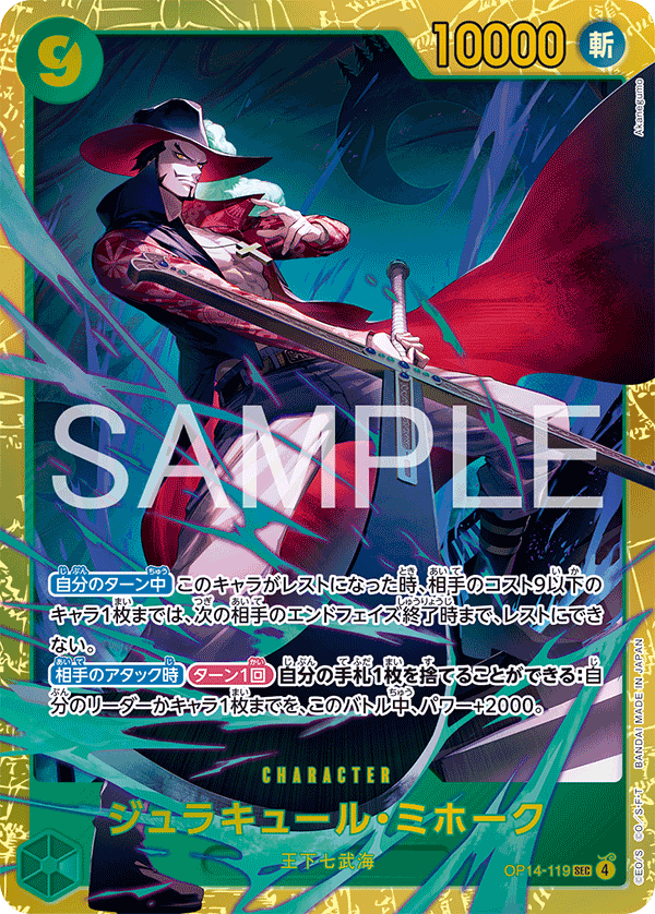 OP14-119 Dracule Mihawk