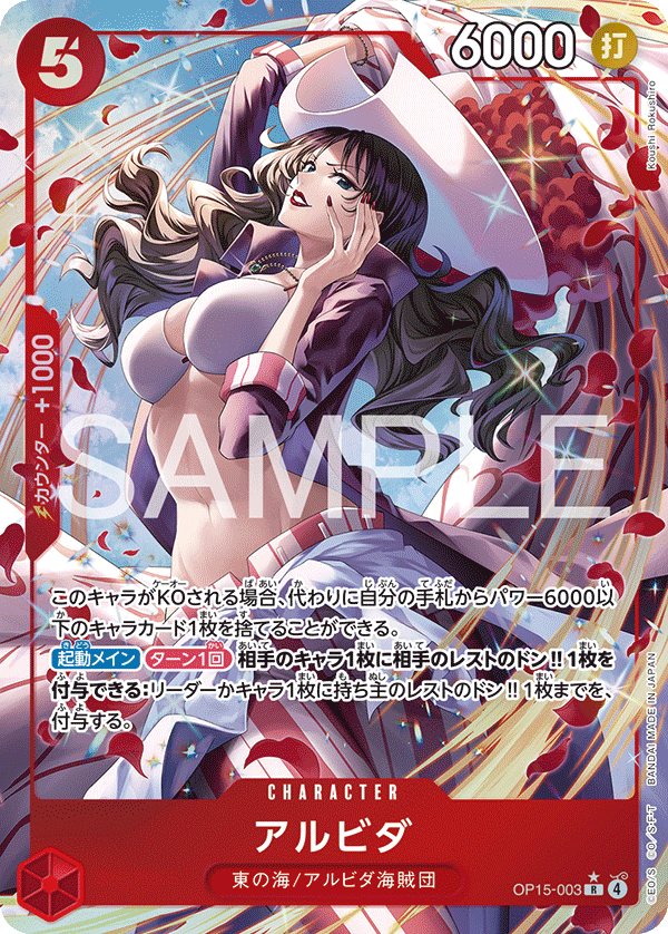 OP15-003 Alvida (Parallel)