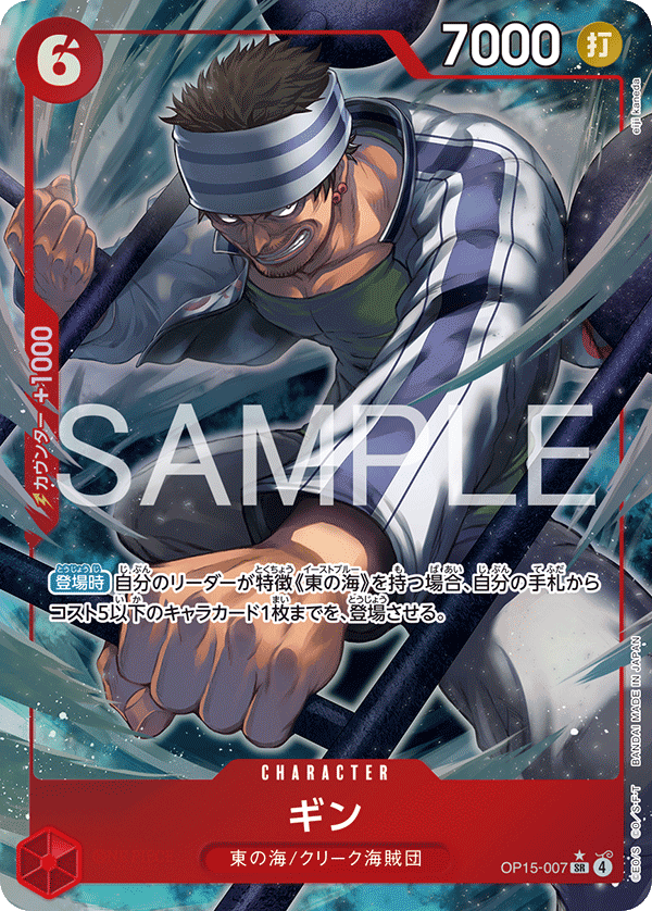 OP15-007 Gin (Parallel)