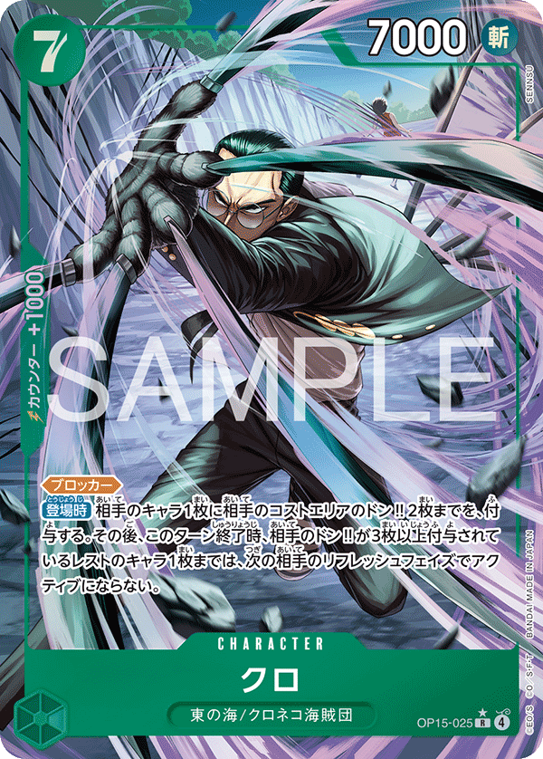OP15-025 Kuro (Parallel)