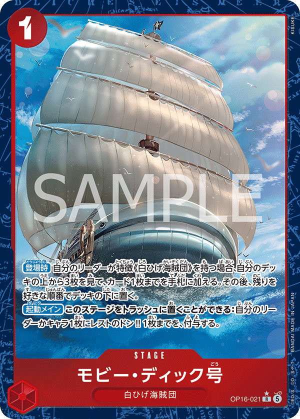 OP16-021 Moby Dick (Parallel)