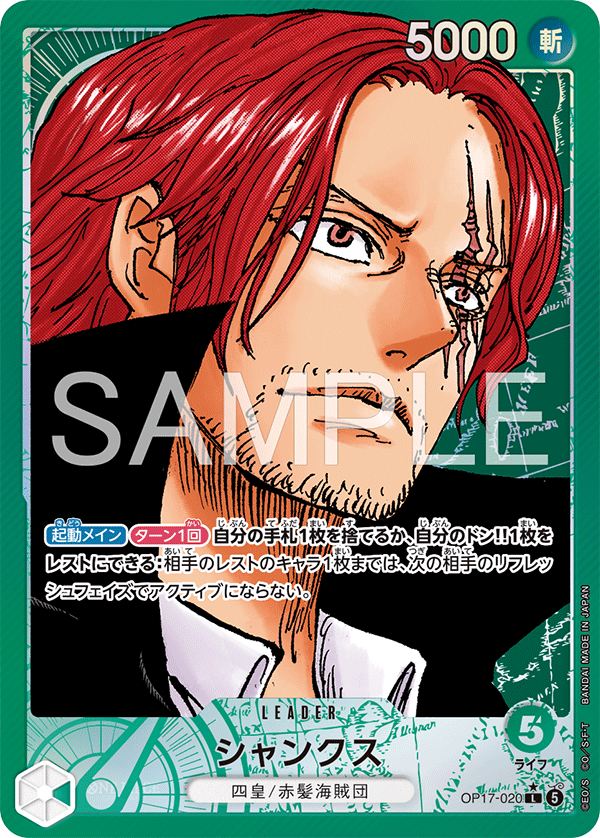 OP17-020 Shanks Leader (Parallel)