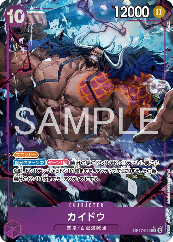 OP17-062 Kaido (Parallel)