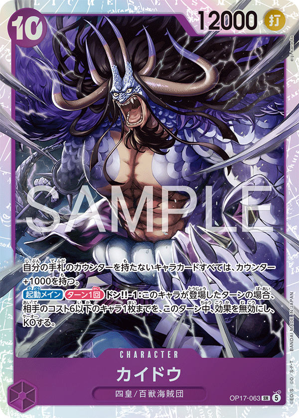 OP17-063 Kaido