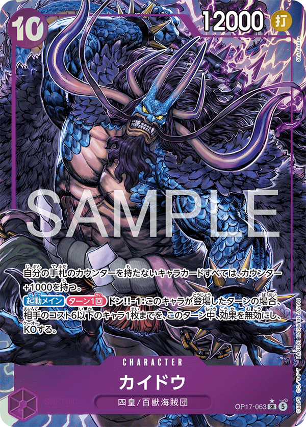 OP17-063 Kaido (Parallel)
