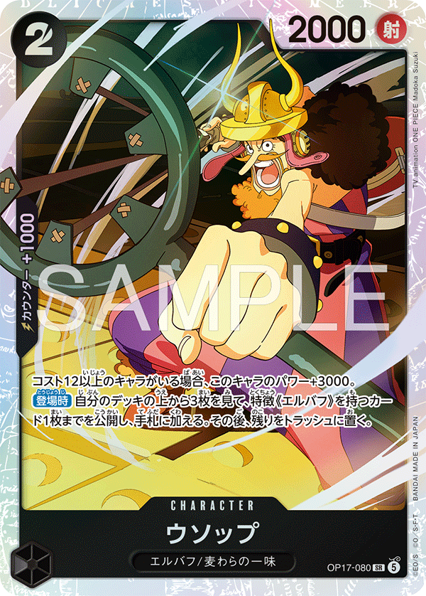 OP17-080 Usopp