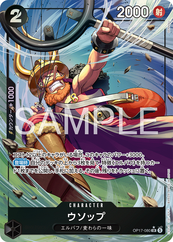 OP17-080 Usopp (Parallel)
