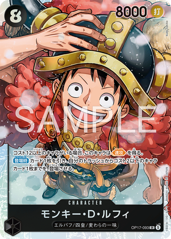OP17-093 Monkey.D.Luffy