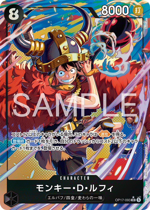 OP17-093 Monkey.D.Luffy (Parallel)