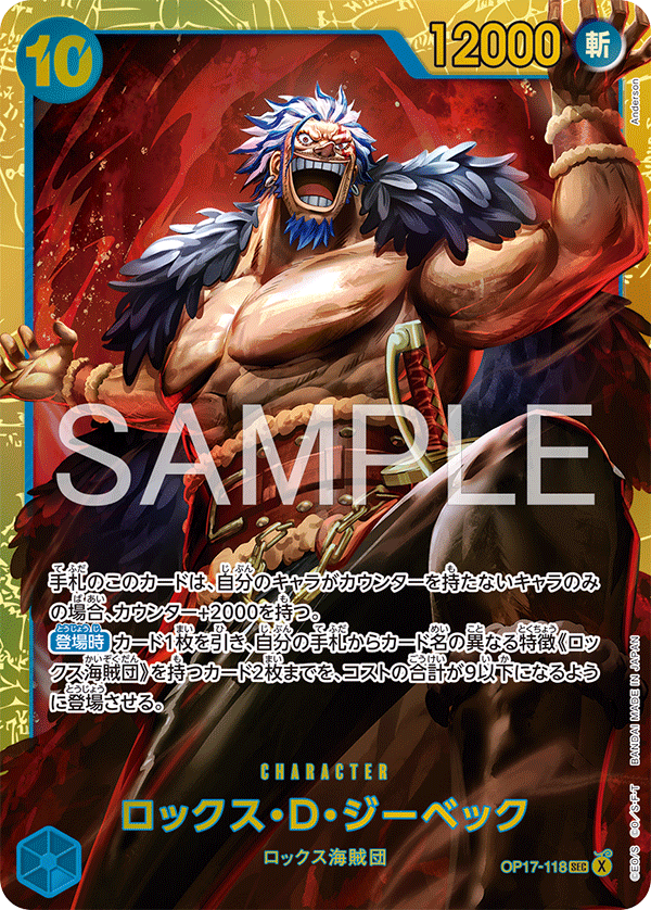 OP17-118 Rocks.D.Xebec