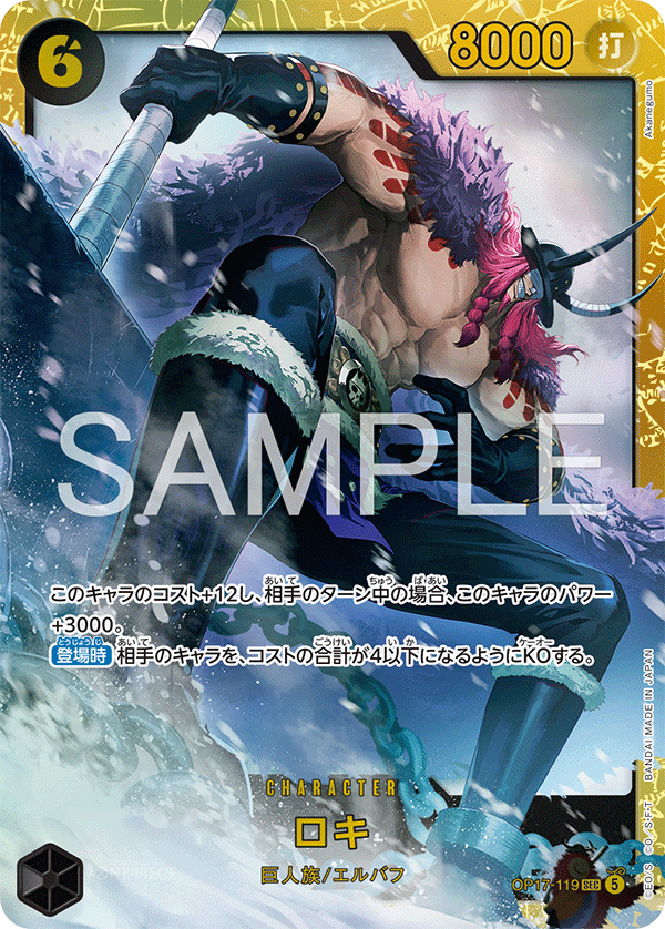 OP17-119 Loki