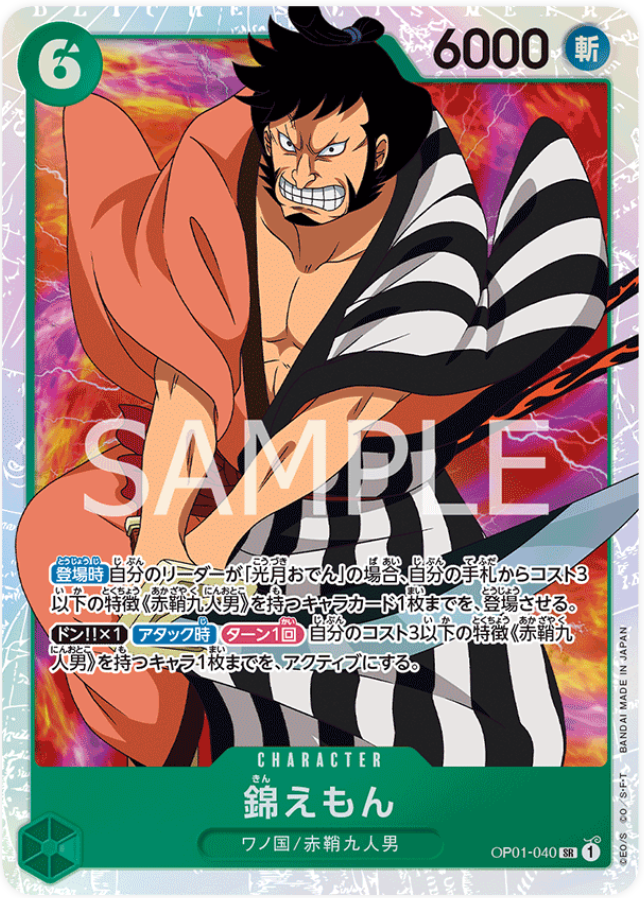 OP01-040 Kin'emon