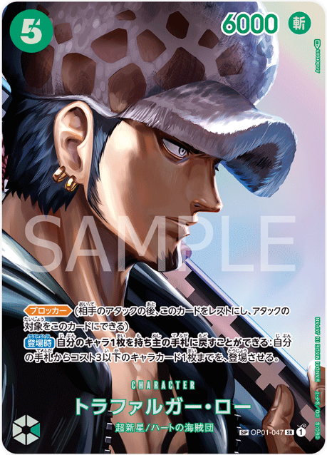 OP01-047 Trafalgar Law SP (Parallel)
