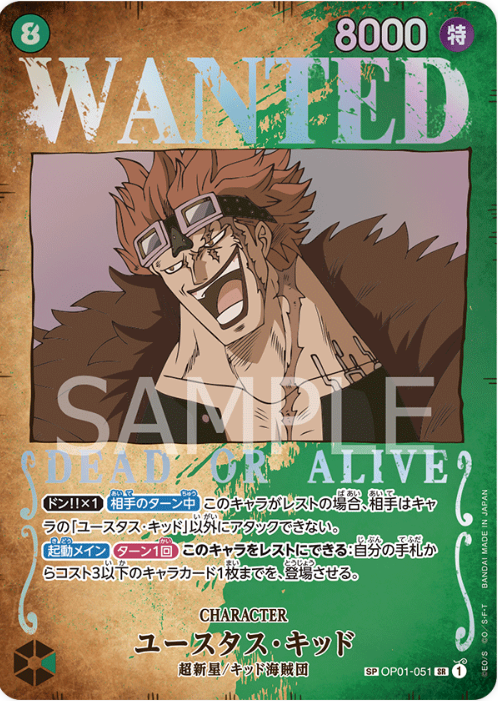 OP01-051 Eustass Kid SP (Parallel)