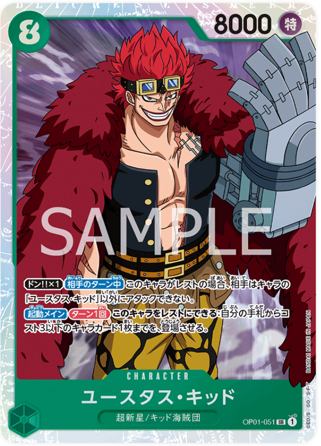 OP01-051 Eustass'Captain'Kid