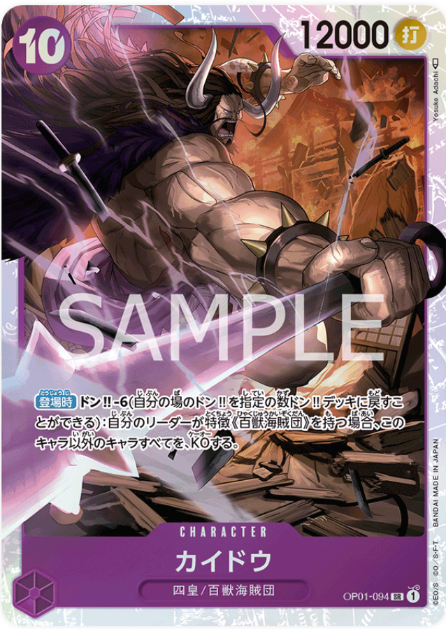 OP01-094 Kaido