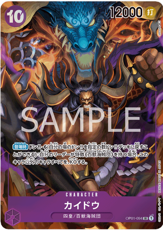 OP01-094 Kaido (Parallel)