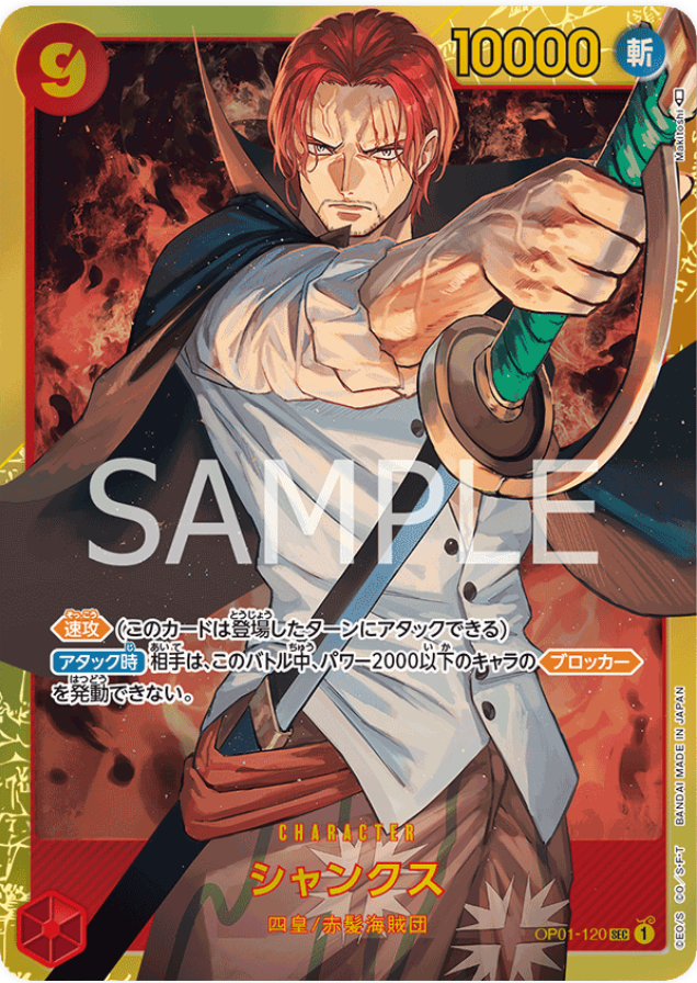 OP01-120 Shanks SEC
