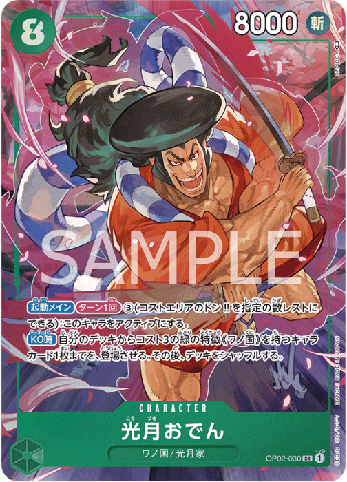 OP02-030 Kouzuki Oden (Parallel)