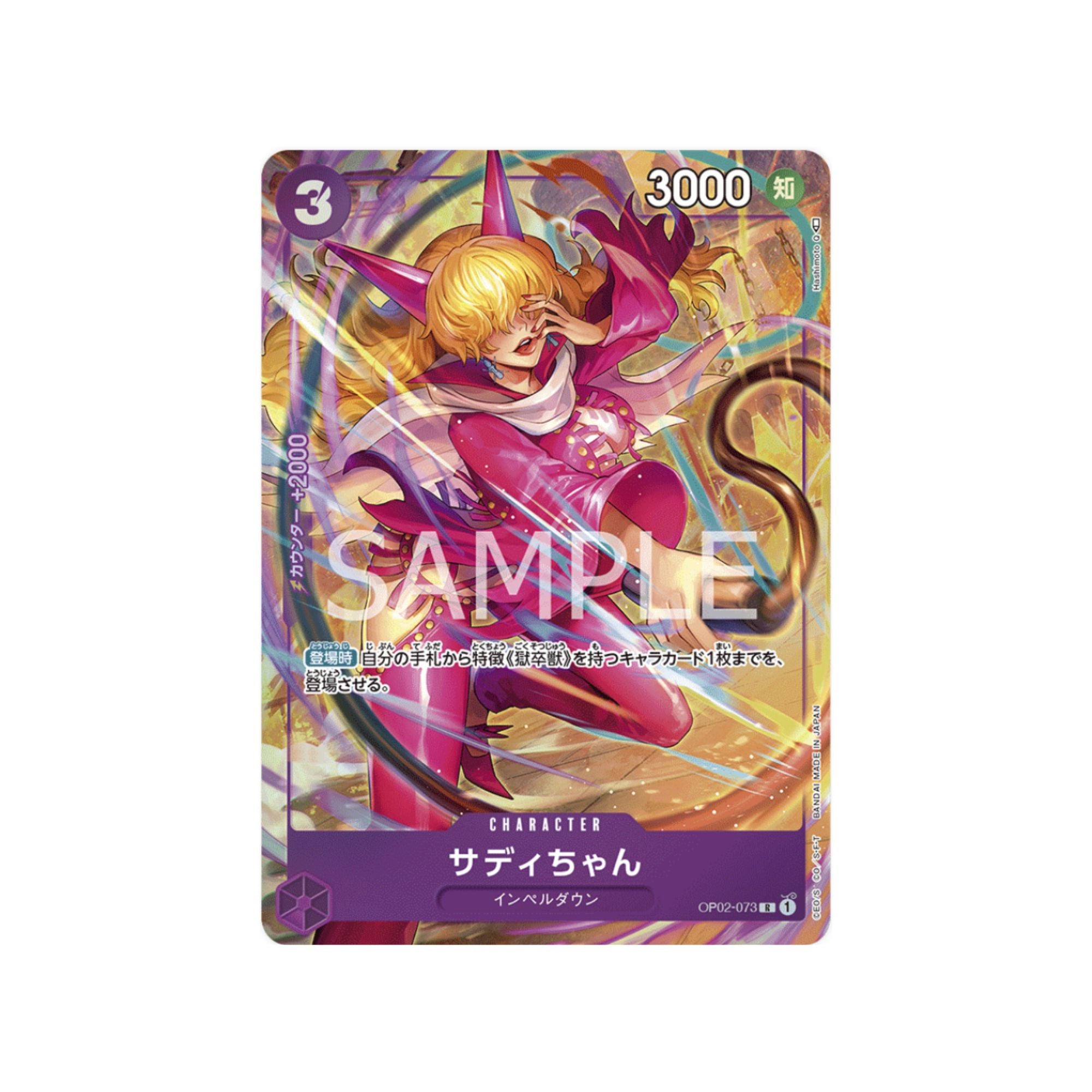 OP02-073 Little Sadie (Parallel)